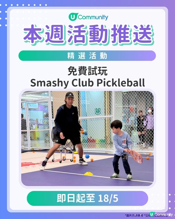 【請注意‼️】每週社群活動推送：精選活動（5月13日起）🌟