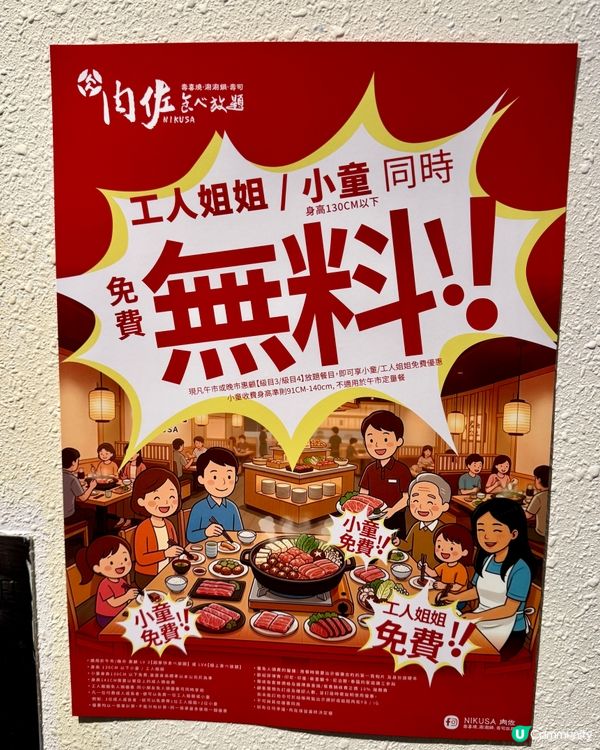 工人姐姐、小童「免費」食壽喜燒放題🥩🆓