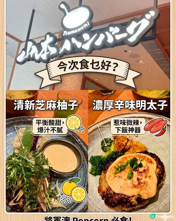 山本漢堡💛必試！🤩