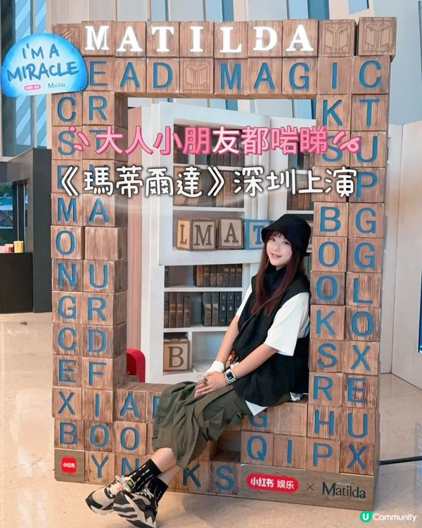英國人氣《瑪蒂爾達》音樂劇深圳上演！