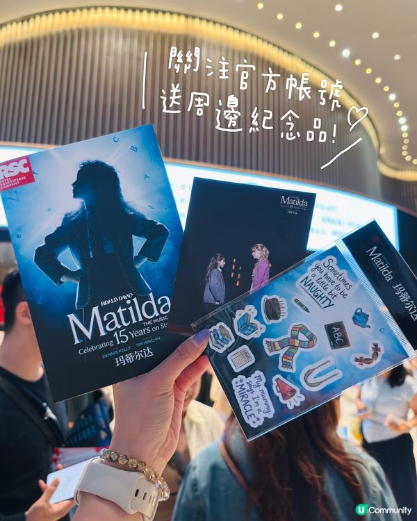 英國人氣《瑪蒂爾達》音樂劇深圳上演！