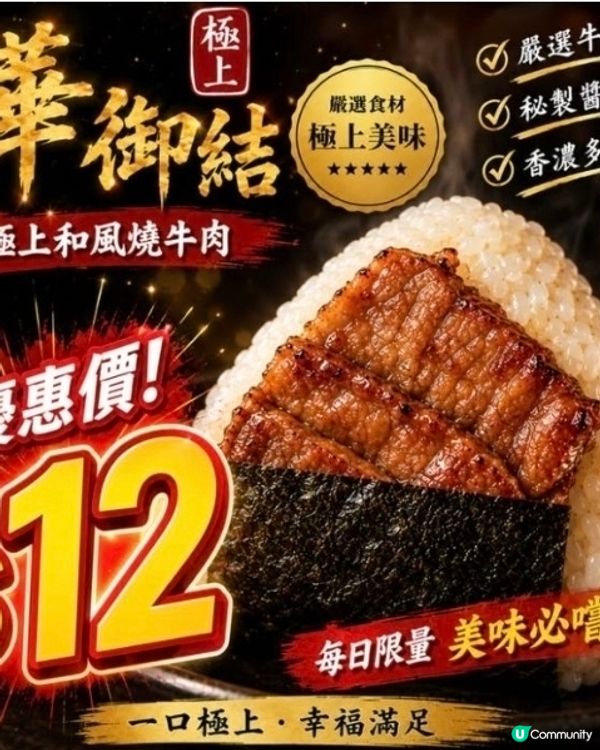 $12 飯團優惠！快閃5日！🤤