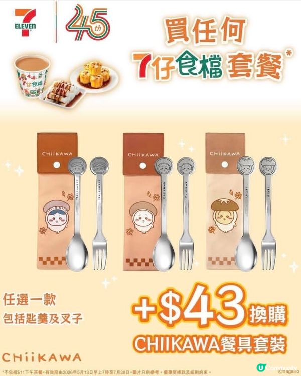 7仔食檔 - 買任何套餐加$43