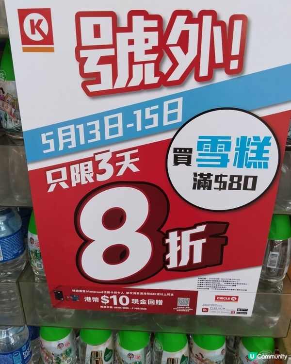 OK 便利店 - 雪糕快閃3日