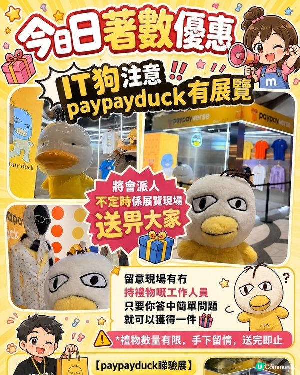 免費展覽！拎禮物！🤩