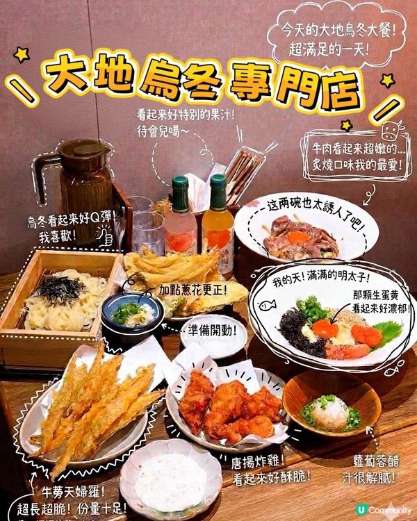 大地烏冬 🍜福岡過江龍！