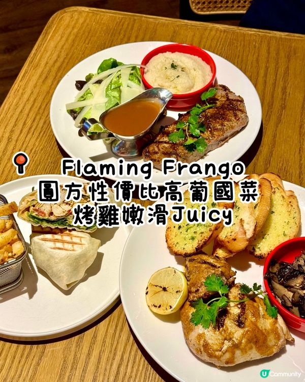 圓方性價比高葡國菜 烤雞嫩滑Juicy