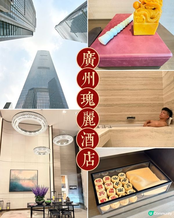 廣州瑰麗酒店-廣州之巔，雲端看廣州，奢華享受