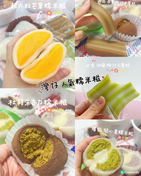 灣仔Sweet Delight 必食糯米糍🥭🇻🇳