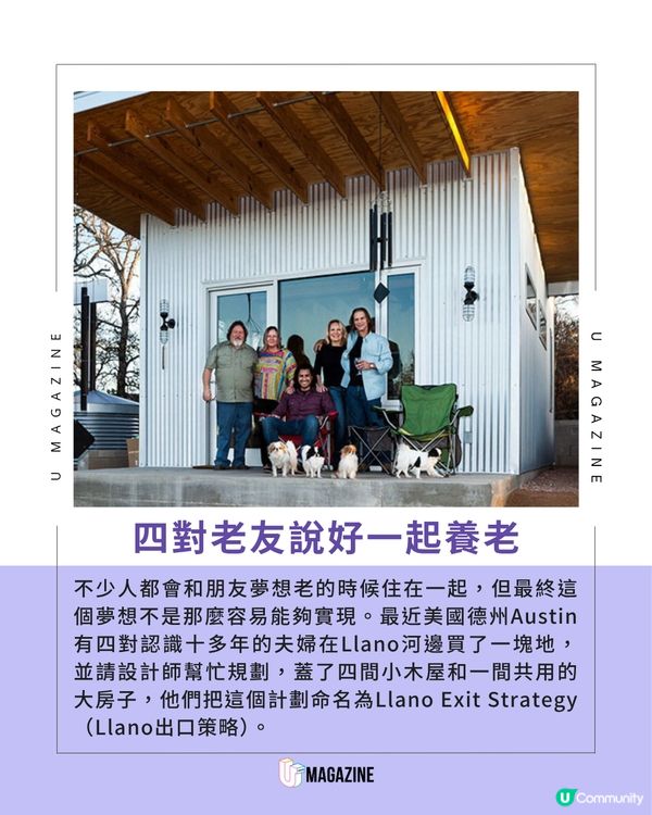 美國德州四對老友夫妻老了一起住！實現十年之約買地養老