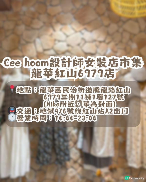 深圳大型連鎖女裝市集Cee hoom👚共6間分店🏬均價¥100+！簡約文藝/韓系/休閒/復古