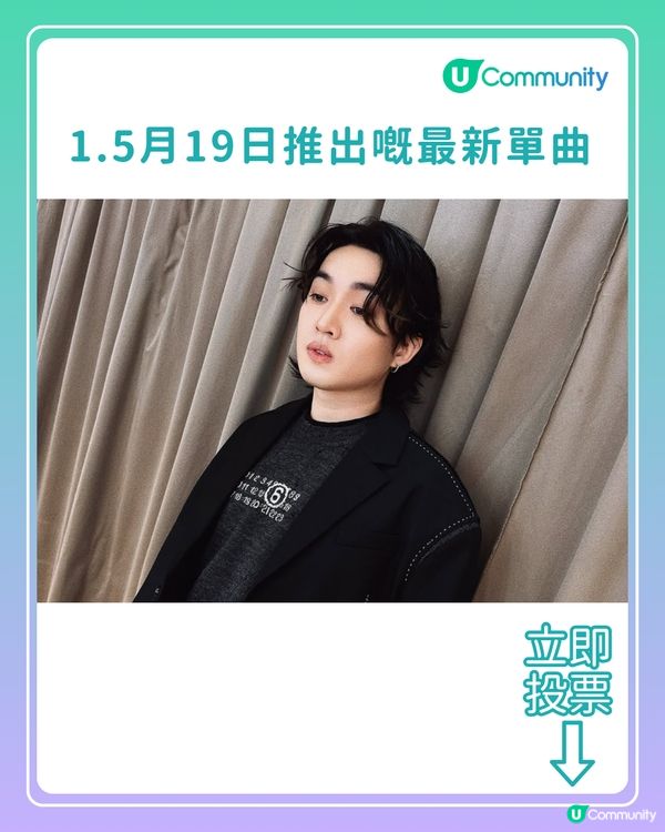 召集柳柳粉投票！你最期待聽柳應廷Jer唱邊首歌?💙💫🎵