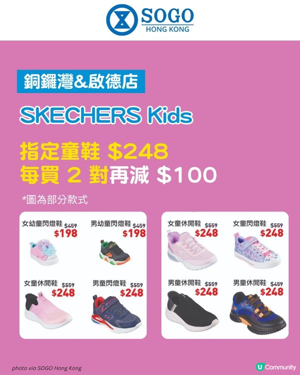 SOGO感謝周年慶Part 1親子必買推介👶買1送1仲送$300現金券?!🛍️                                                    