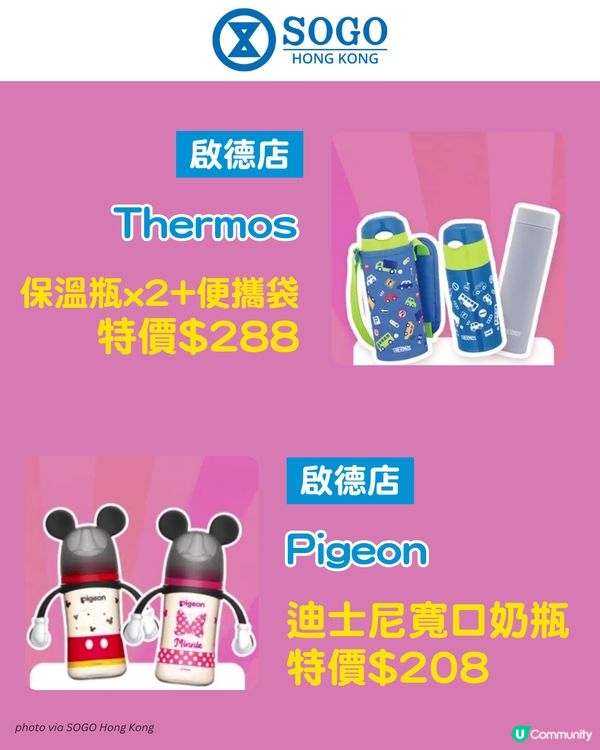 SOGO感謝周年慶Part 1親子必買推介👶買1送1仲送$300現金券?!🛍️                                                    