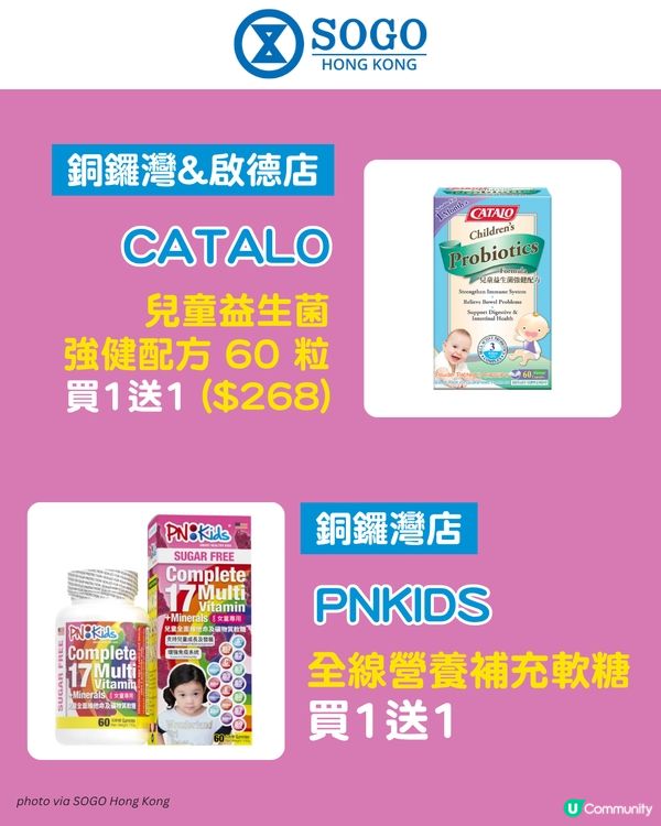 SOGO感謝周年慶Part 1親子必買推介👶買1送1仲送$300現金券?!🛍️                                                    