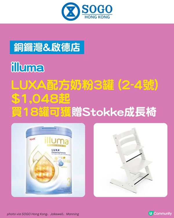 SOGO感謝周年慶Part 1親子必買推介👶買1送1仲送$300現金券?!🛍️                                                    