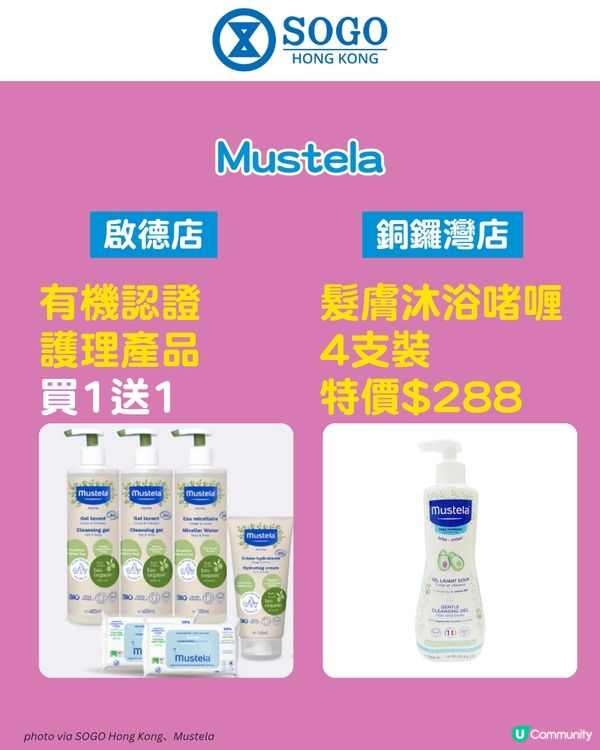 SOGO感謝周年慶Part 1親子必買推介👶買1送1仲送$300現金券?!🛍️                                                    