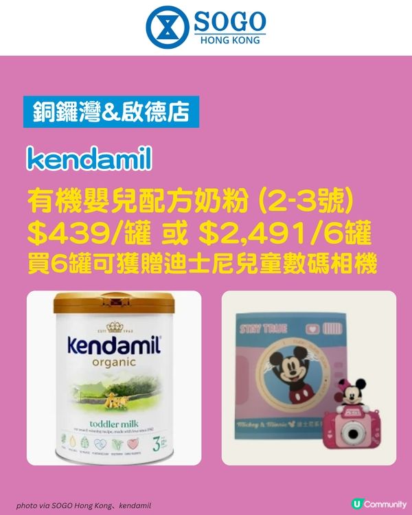 SOGO感謝周年慶Part 1親子必買推介👶買1送1仲送$300現金券?!🛍️                                                    