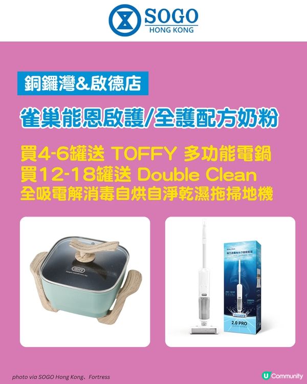 SOGO感謝周年慶Part 1親子必買推介👶買1送1仲送$300現金券?!🛍️                                                    