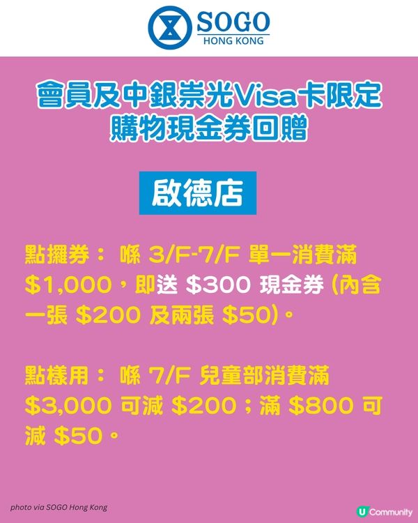 SOGO感謝周年慶Part 1親子必買推介👶買1送1仲送$300現金券?!🛍️                                                    