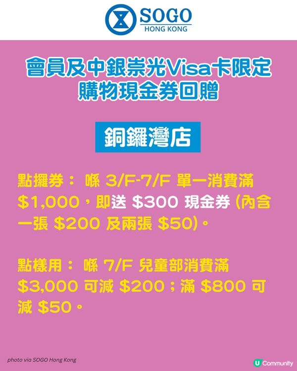 SOGO感謝周年慶Part 1親子必買推介👶買1送1仲送$300現金券?!🛍️                                                    