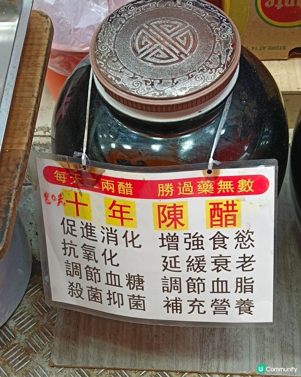 十年陳醋