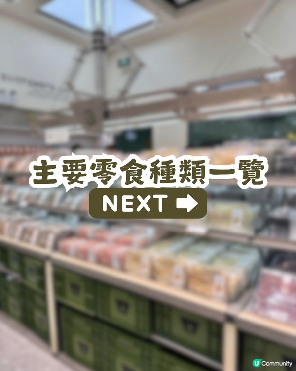 成都人氣零食店「洽小可」登陸深圳🎉價錢親民💰 每日新鮮製作!