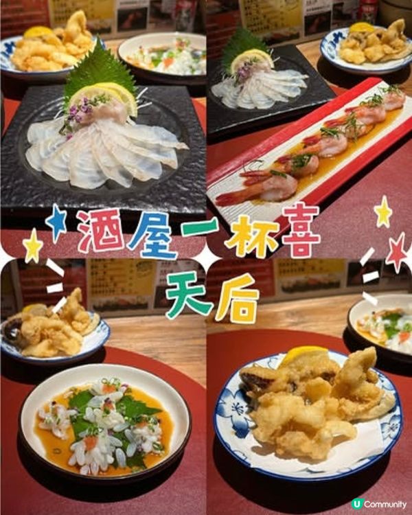 天后抵食居酒屋