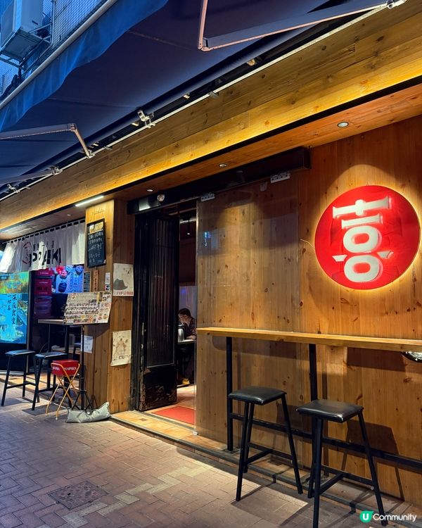 天后抵食居酒屋