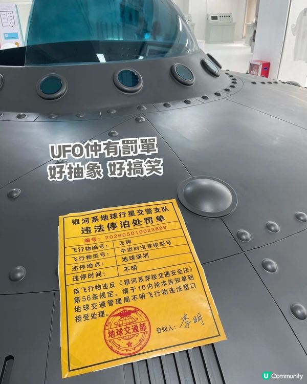 深圳抽象搞怪瘋狂博物館！充滿幽默與藝術感！1比1巨型UFO必影