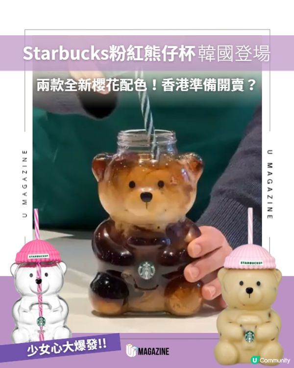 Starbucks熊仔玻璃杯少女心新色登場🩷