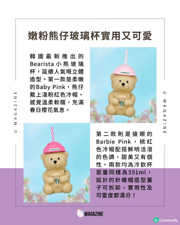 Starbucks熊仔玻璃杯少女心新色登場🩷