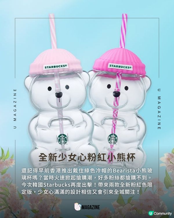Starbucks熊仔玻璃杯少女心新色登場🩷