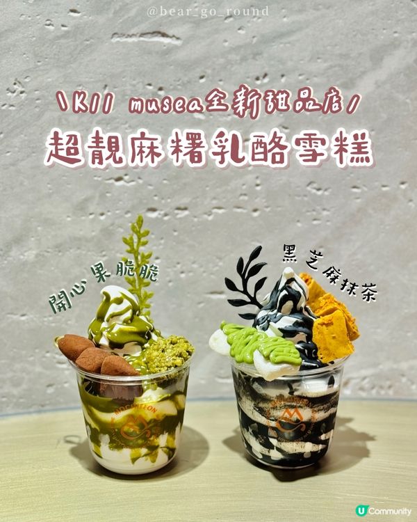K11 musea新開𝑭𝒓𝒐𝒚𝒐雪糕店！