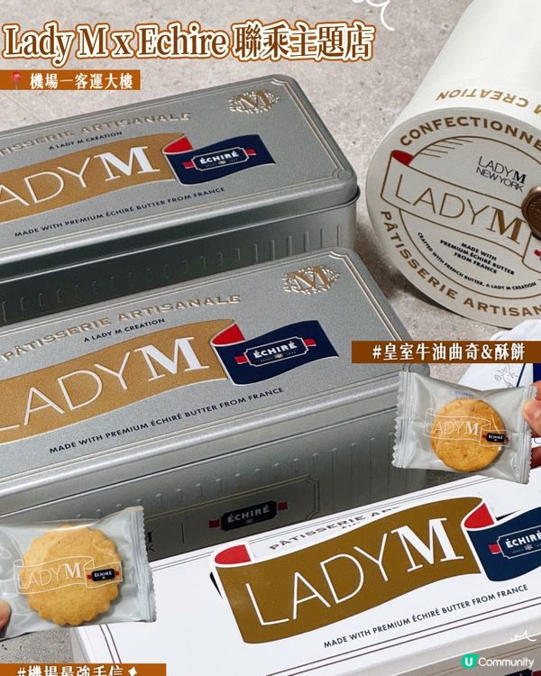 Lady M 香港× 法國頂級牛油品牌 Echire🧈