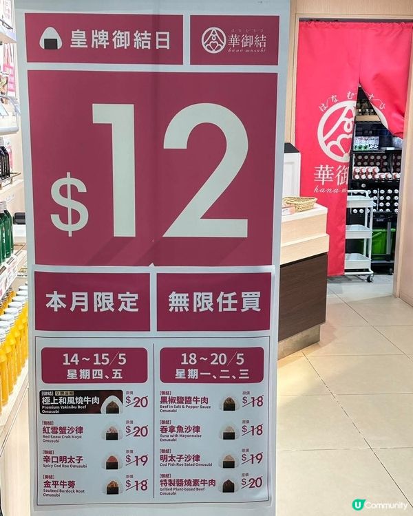 華御結🍙 $12 又黎啦❗️❗️