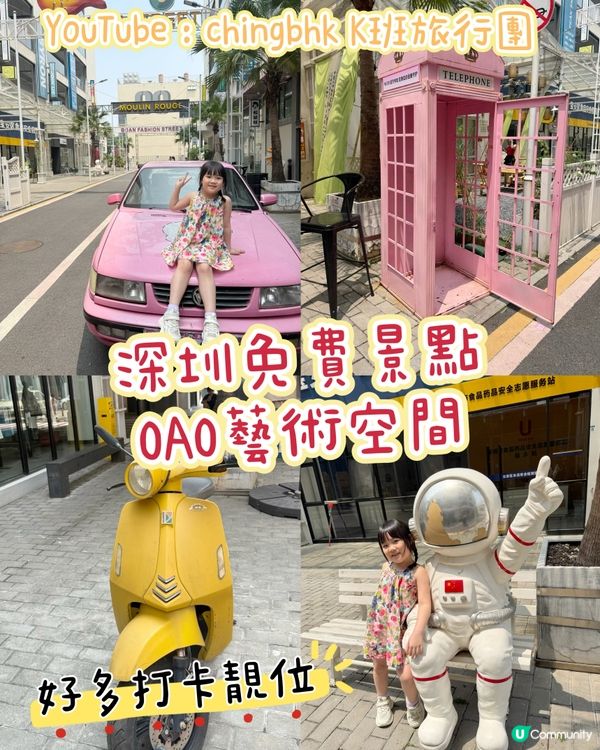 ［深圳免費景點］📸寶安區 OAO 藝術空間