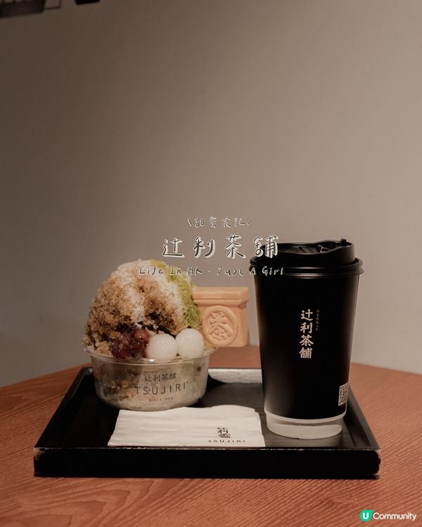 🍵 K11 MUSEA辻利茶舖的雙茶刨冰與豆腐提拉米蘇