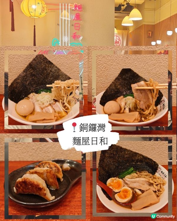 銅鑼灣拉麵🍜 「麵屋日和」抵食😋