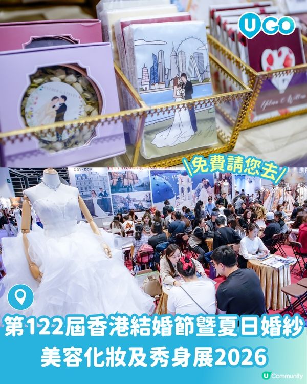 【U Lifestyle App賞您】第122屆香港結婚節暨夏日婚紗、美容化妝及秀身展2026二人電子入場贈券！