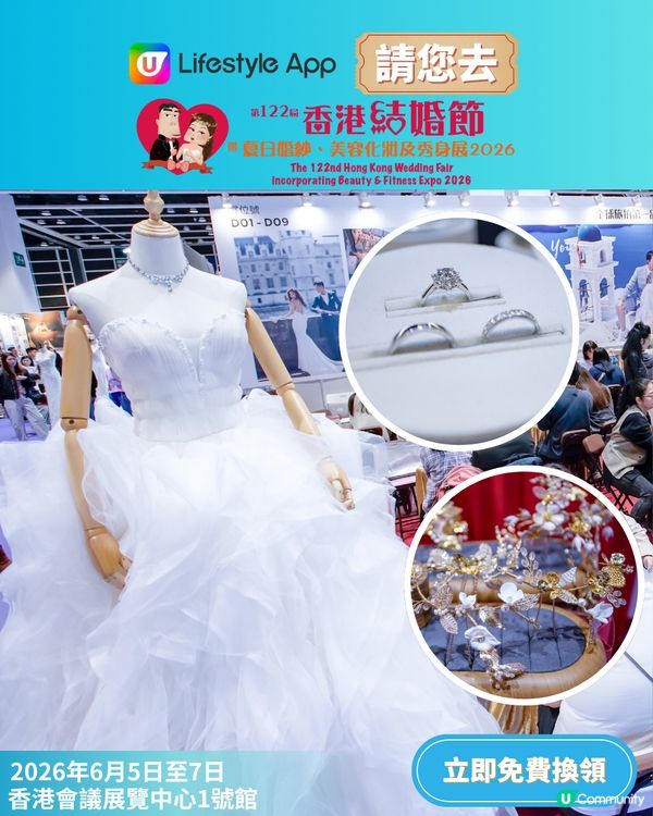 【U Lifestyle App賞您】第122屆香港結婚節暨夏日婚紗、美容化妝及秀身展2026二人電子入場贈券！