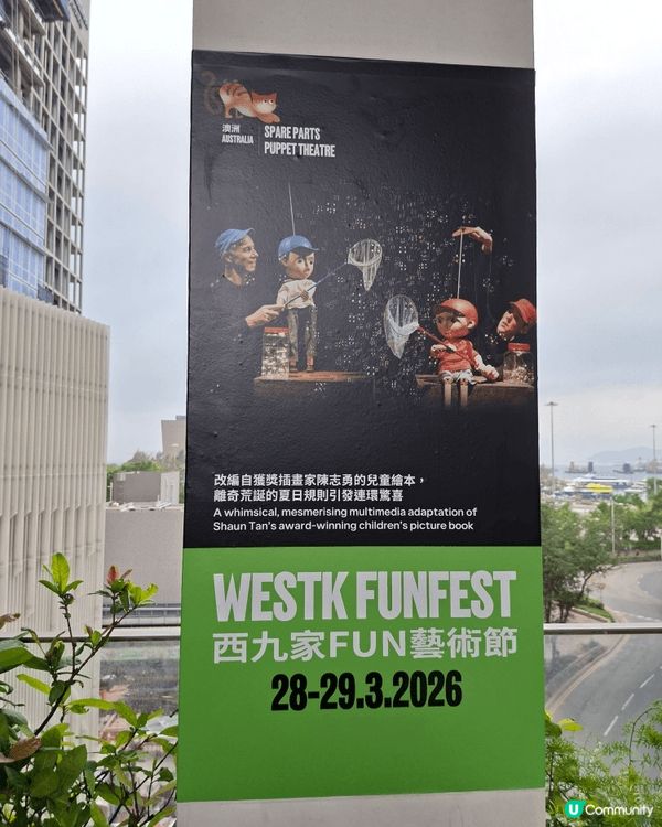 西九家FUN藝術節2026🎨， 呈獻互動表演🎴、 劇場體驗 ...