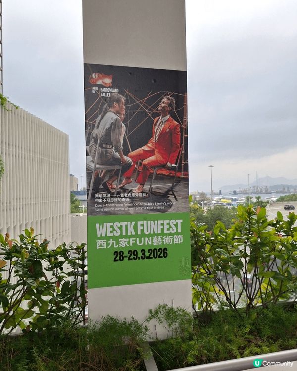 西九家FUN藝術節2026🎨， 呈獻互動表演🎴、 劇場體驗 ...