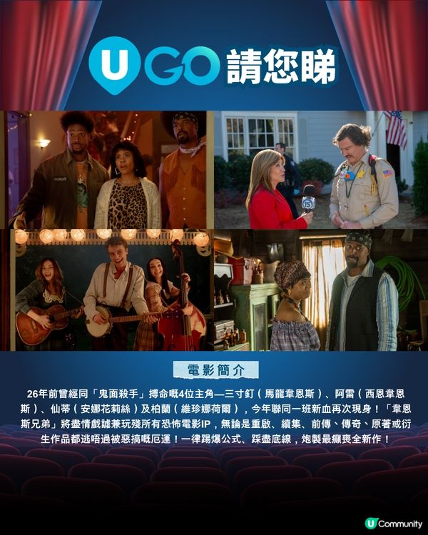 《U GO》請您睇《搞乜鬼奪命雜作》🤪！