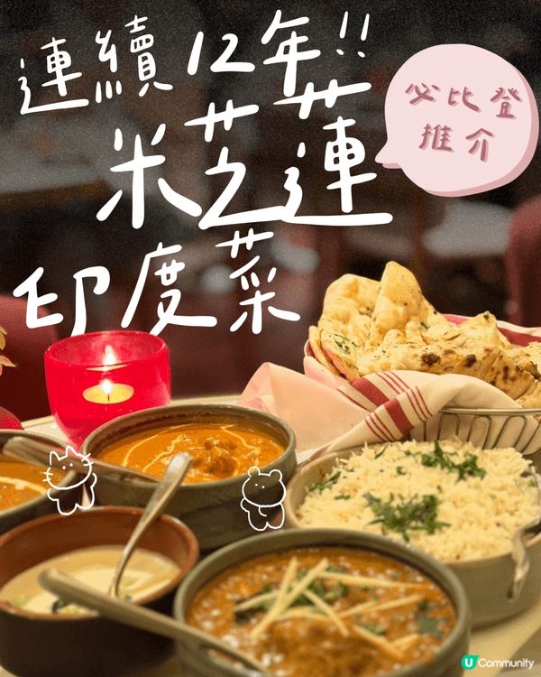 平時對印度菜冇乜興趣？我都係🙋🏻‍♀️