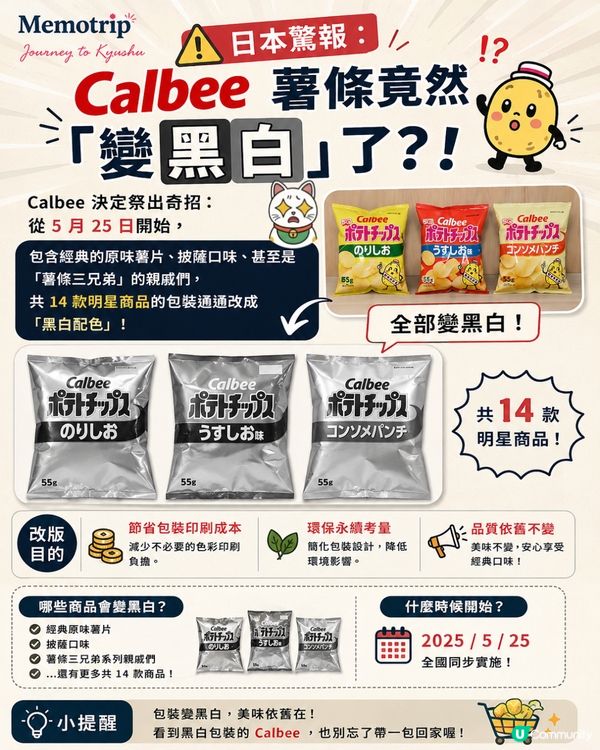 日本Calbee變黑白色
