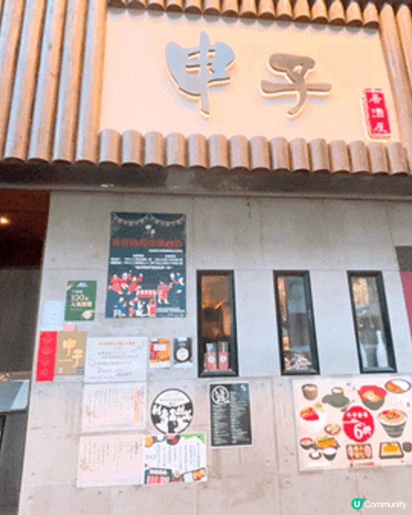 🇯🇵高質日式居酒屋🏮系列
