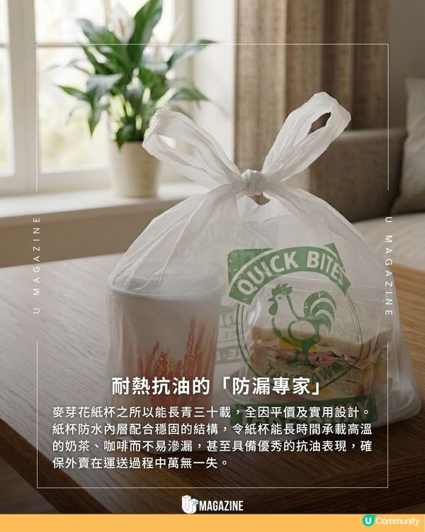 香港茶餐廳常用的「麥芽花」外賣杯                                                    