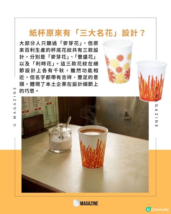 香港茶餐廳常用的「麥芽花」外賣杯                                                    