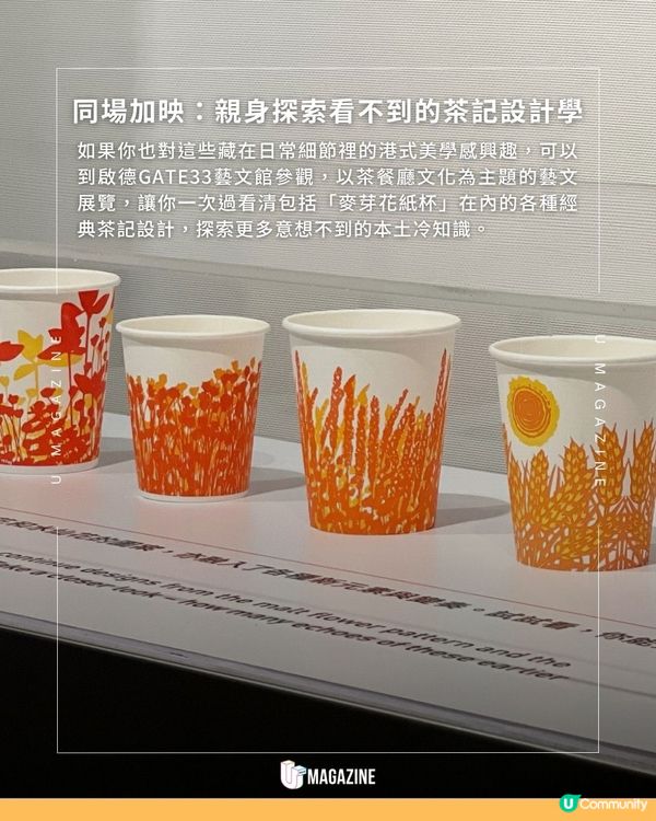 香港茶餐廳常用的「麥芽花」外賣杯                                                    